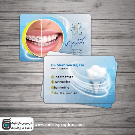کارت ویزیت لایه باز دندانپزشک